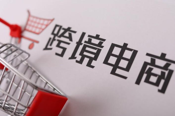 跨境电商物流